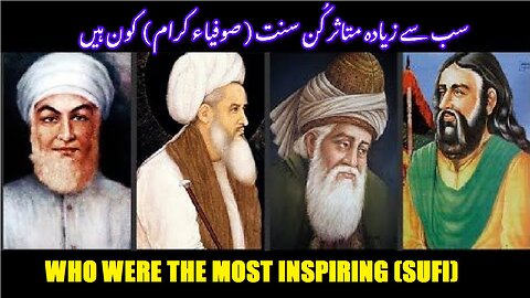 Who Were the Most Inspiring Saints (Sufi) سب سے زیادہ متاثر کن سنت (صوفی) کون تھے
