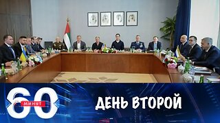 60 минут. Переговоры в Абу-Даби: второй день