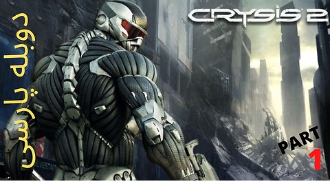 دوبله فارسی کیم پلی بازی اکشن هیجان عالی CRYSIS 2 😁