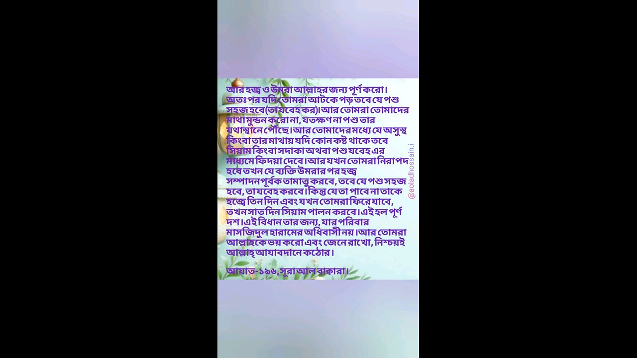 Al Quran Surah Bakara -196