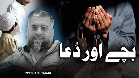 Kids & Dua | بچے اور دعا | Zeeshan Usmani