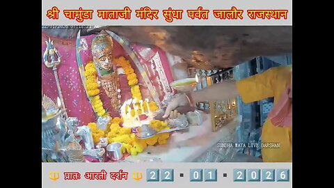 22.1.2026 SUNDHA MATA AARTI DARSHAN