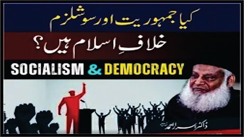 Dr Israr Ahmed about Kia Jmhoriat Aur Socialism Khilafe-Islam Hain ?