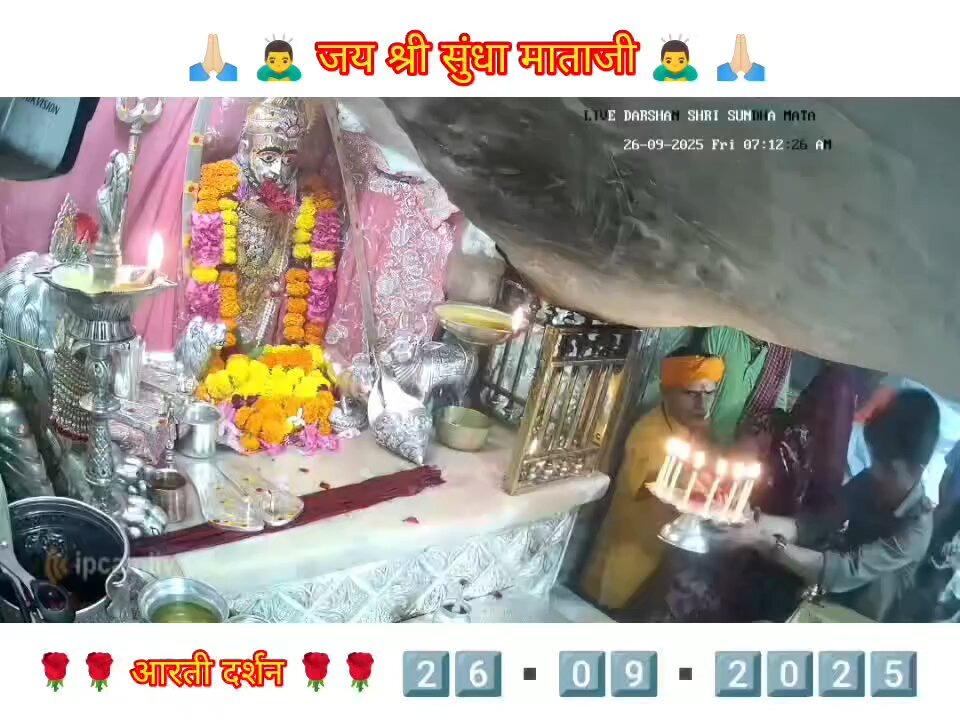 26.9.2025 SUNDHA MATA AARTI DARSHAN