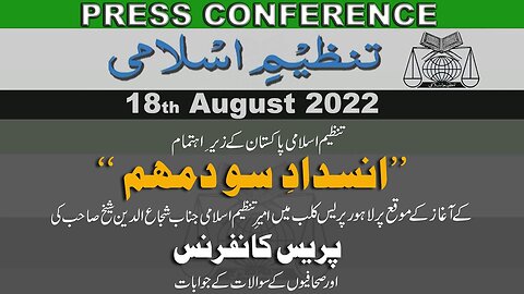 Tanzeem-e-Islami Press Conference _ Insadade Sood Mohim _ Shujaud Din Shaikh