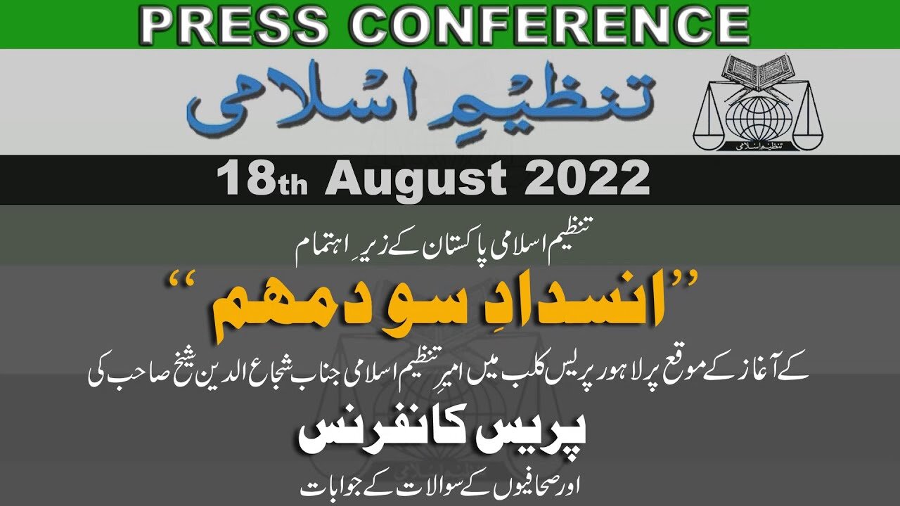 Tanzeem-e-Islami Press Conference _ Insadade Sood Mohim _ Shujaud Din Shaikh