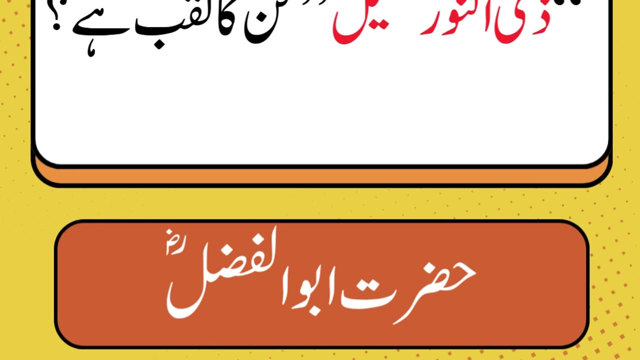 Islamic Quiz | General Knowledge | Urdu Quiz