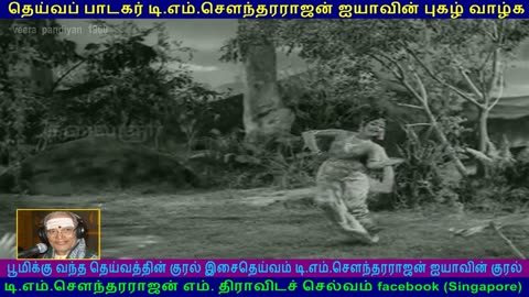 veera pandiyan 1960 song 2 TMS Legend