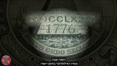 סמלי האילומינטי