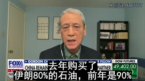 2026.01.15 Gordon Chang: President Trump’s imposition of the 25% tariff is absolutely necessary.