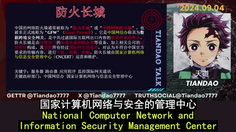 2024.09.04 What is the Great Firewall?