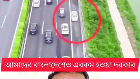 "বাংলাদেশে এমন রোড সিস্টেম হলে বাঁচতো অনেক জীবন 🚑🔥"