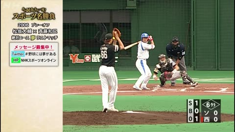 あの試合をもう一度！スポーツ名勝負 「2006プレーオフ 松坂大輔×斉藤和巳 絶対エース夢ラストマッチ」 p2