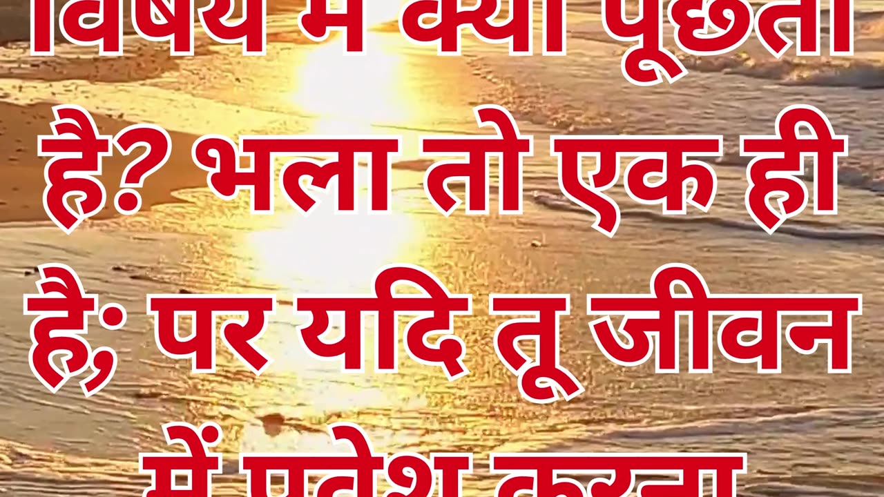 "सच्चाई का मार्ग और अनन्त जीवन का उपदेश" मत्ती 19:17#shortvideo #shorts #youtube #youtubeshorts #yt