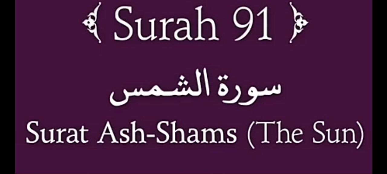 Quran Nazil Surah 26 | Book Surah 91 | Surah Ash-Shams | Makki Surah |