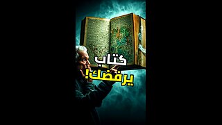 الكتاب الذي عجز العلماء عن قراءته!