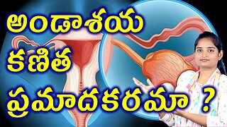 అండాశయ కణిత ప్రమాదకరమా? Risk Factors And Cuases For Ovary Cyst Homeopathy Treatment Cure Surgery