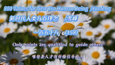 800 Values for New Era Human Being（158）