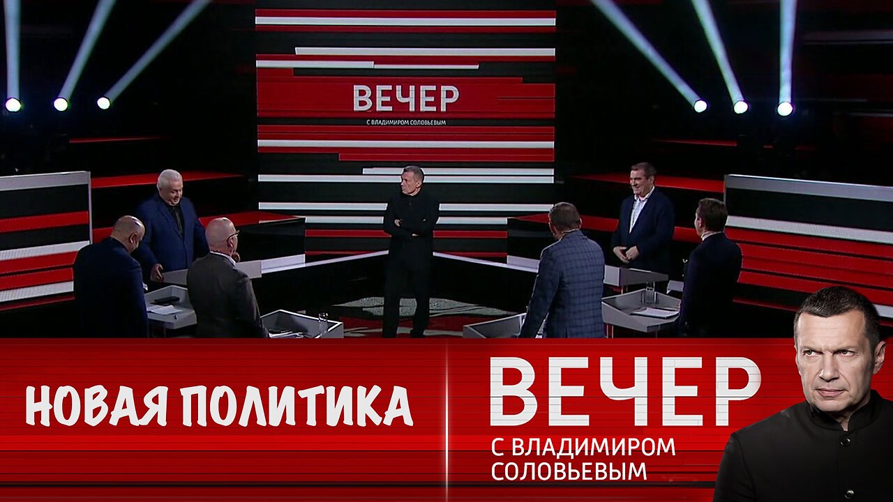 Вечер с Владимиром Соловьевым. Трамп задает новые стандарты политики