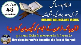 How does Quran Pak describe the fate of Pharaoh | قرآن پاک فرعون کے انجام کو کیسے بیان کرتا ہے؟