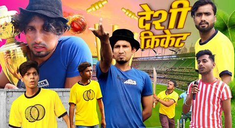 Desi Cricket | देसी क्रिकेट | Mani Meraj Vines |