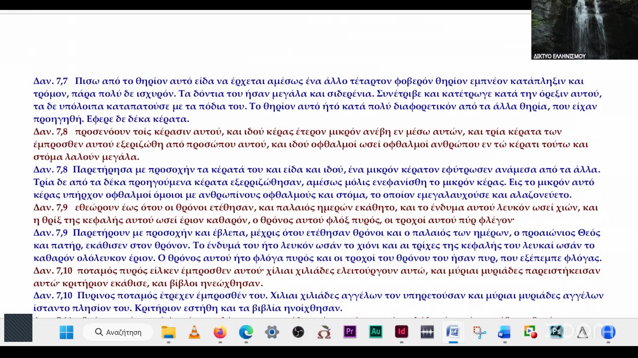 Ἀπό ποῦ ἔρχεται ἡ λύτρωσις τῆς πατρίδος;