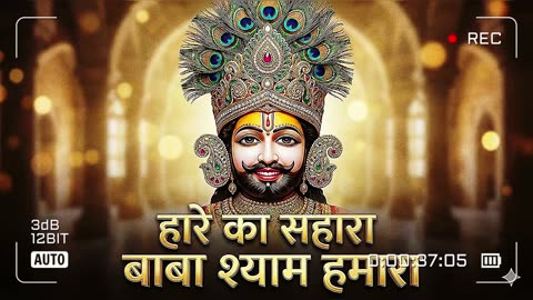 तेरे भरोसे श्याम धणी 🙏 | Khatu Shyam Ji Bhajan | Hare Ka Sahara Shyam Baba | New Shyam Bhajan