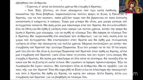 Δανιήλ-Ἀποκάλυψη Μπροστά στήν λαίλαπα τοῦ κακοῦ χρειαζόμαστε ἁπλότητα στή σχέση μας μέ τόν Θεό