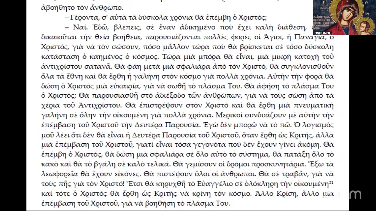 Δανιήλ-Ἀποκάλυψη Μπροστά στήν λαίλαπα τοῦ κακοῦ χρειαζόμαστε ἁπλότητα στή σχέση μας μέ τόν Θεό