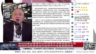 【路德社】中共对美赤裸裸列出所谓合作清单涵盖芬太尼疫情非法移民金融诈骗等这些中共超限战武器领域意味着什么？10/1/2025 Candy【ludepress.com】