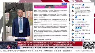 【路德社】中共对美赤裸裸列出所谓合作清单涵盖芬太尼疫情非法移民金融诈骗等这些中共超限战武器领域意味着什么？10/1/2025 Candy【ludepress.com】