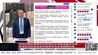 【路德社】中共对美赤裸裸列出所谓合作清单涵盖芬太尼疫情非法移民金融诈骗等这些中共超限战武器领域意味着什么？10/1/2025 Candy【ludepress.com】