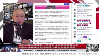 【路德社】中共对美赤裸裸列出所谓合作清单涵盖芬太尼疫情非法移民金融诈骗等这些中共超限战武器领域意味着什么？10/1/2025 Candy【ludepress.com】