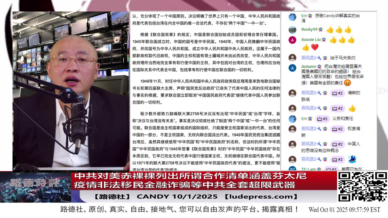 【路德社】中共对美赤裸裸列出所谓合作清单涵盖芬太尼疫情非法移民金融诈骗等这些中共超限战武器领域意味着什么?10/1/2025 Candy【ludepress.com】