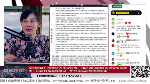 【路德社】全部验证！中共航天牛皮吹破：神舟20返回暴露更大安全隐患；白宫公布美韩协议，中共半岛暗战惨遭重击11/14/2025 【ludepress.com】