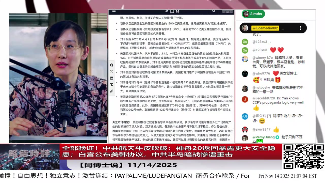 【路德社】全部验证！中共航天牛皮吹破：神舟20返回暴露更大安全隐患；白宫公布美韩协议，中共半岛暗战惨遭重击11/14/2025 【ludepress.com】