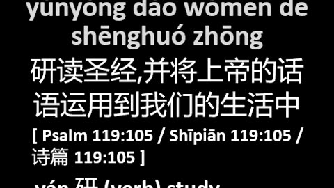 NOTES - Once Saved, Always Saved? ENG CHI Pinyin - Part 3