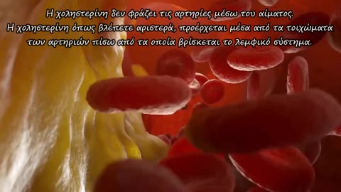 ΠΩΣ Η ΧΟΛΗΣΤΕΡΙΝΗ ΦΡΑΖΕΙ ΤΙΣ ΑΡΤΗΡΙΕΣ ΜΕΣΑ ΑΠΟ ΤΑ ΤΟΙΧΩΜΑΤΑ