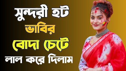 Bangla Choti Golpo | Debor & Vabi | বাংলা চটি গল্প | Jessica Shabnam | EP-540