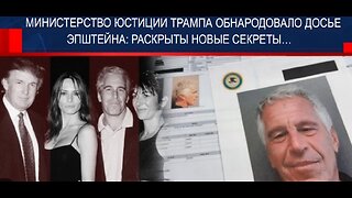 Да, Дональд Трамп фигурирует в деле Эпштейна, но не по той причине, о которой вы могли бы подумать.