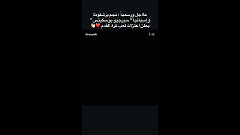 نجم برشلونة وإسبانيا بوسكيتس يعلن اعتزاله