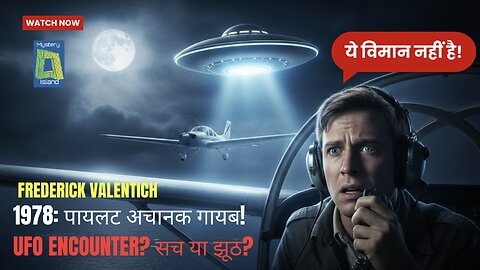 Frederick Valentich: आसमान से गायब हुआ पायलट | Australia का सबसे बड़ा Aviation Mystery I UFO