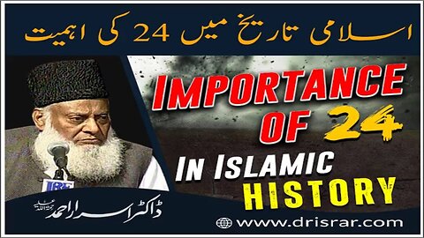 Dr Israr ahmed about Islami Tareekh Main 24 Ki Ahmeat Dr israr Ahmad