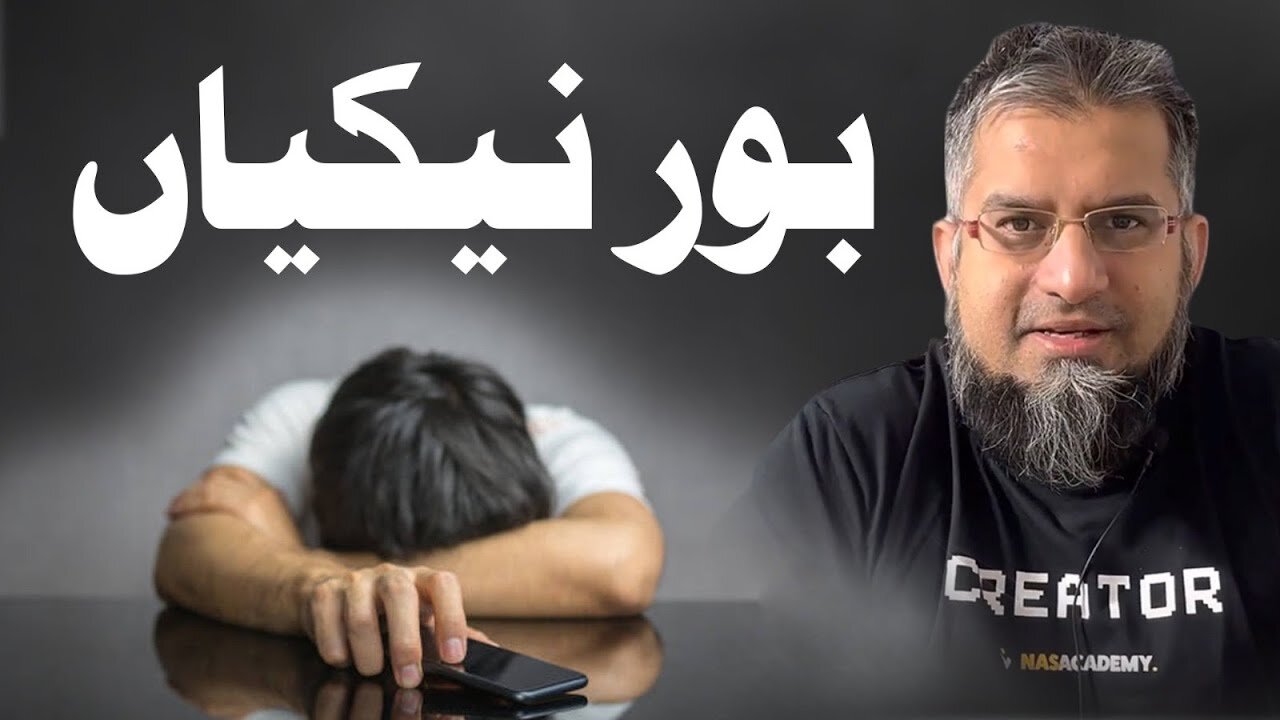 Boring Deeds | بور نیکیاں | Zeeshan Usmani