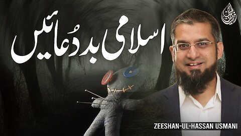 How to Curse? | اسلامی بد دُعانیں؟ | Zeeshan Usmani