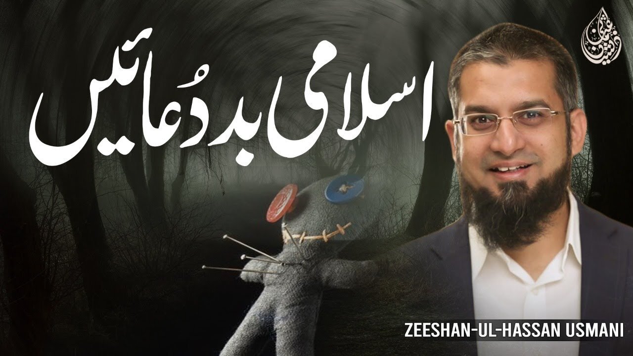 How to Curse? | اسلامی بد دُعانیں؟ | Zeeshan Usmani