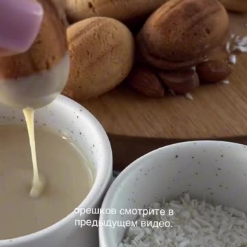 Рецепт орешков «Рафаэлло»