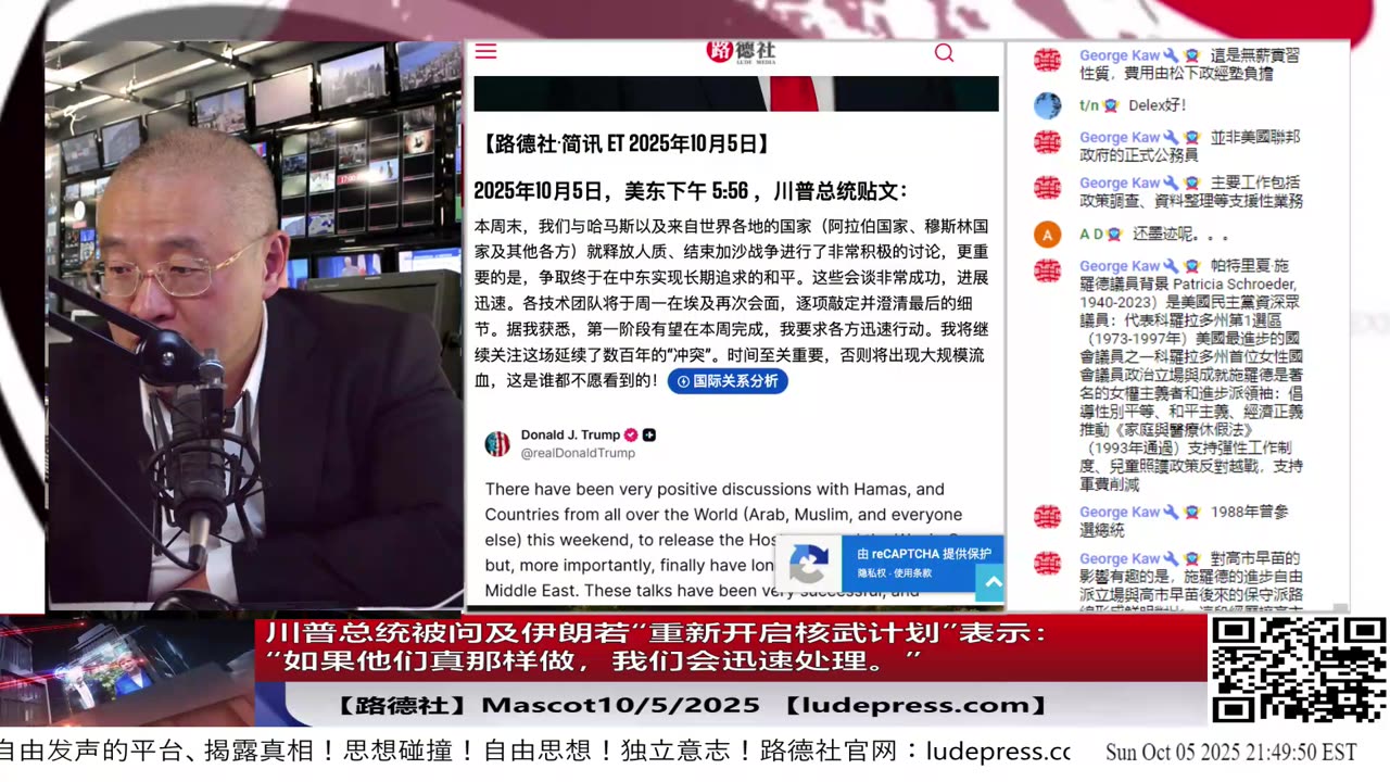 【路德社】川普总统被问及伊朗若“重新开启核武计划”将如何应对时表示：“如果他们真那样做，我们会迅速处理。”10/5/2025 Mascot【ludepress.com】