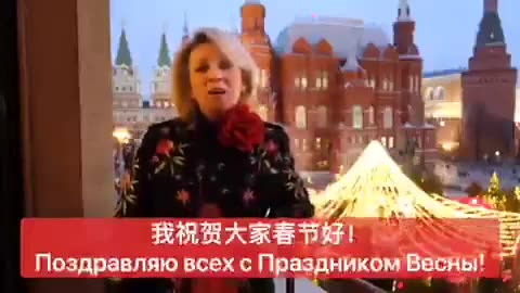 HAPPY CHINESE NEW YEAR from Maria Zakharova!!