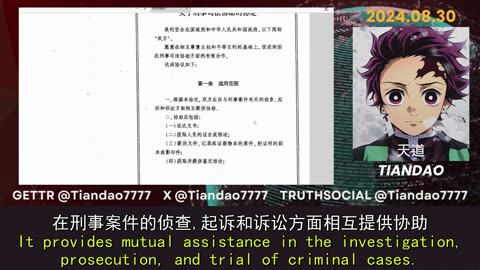 2024.08.30 13102 Agreement is the bilateral U.S.-China Mutual Legal Assistance Agreement